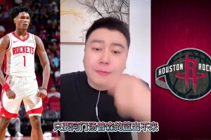 阿门可以当老大吗？大史：阿门只要篮没练出来 就只能是老二老三
